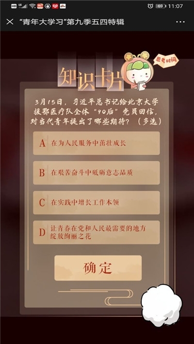 青年大學(xué)習(xí)第九季第三期答案完整版1