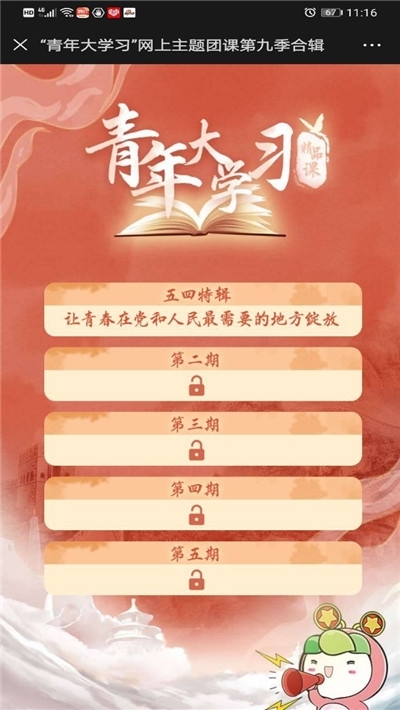 青年大學(xué)習(xí)第九季第三期答案完整版2