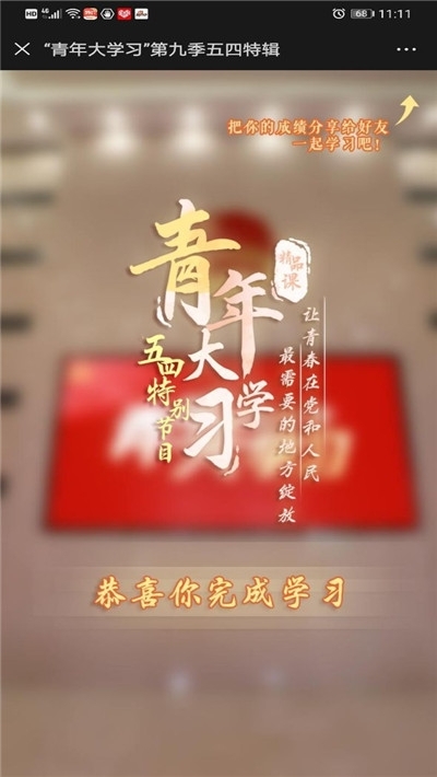 青年大學(xué)習(xí)第九季第三期答案完整版3