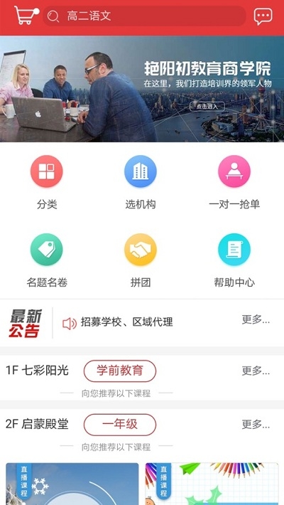 艷陽初教育平臺3