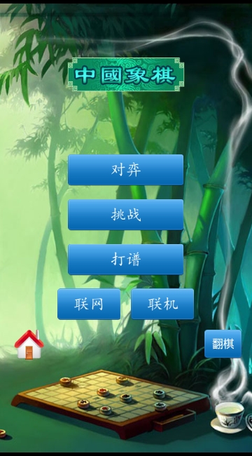 中國象棋手機單機版無廣告1