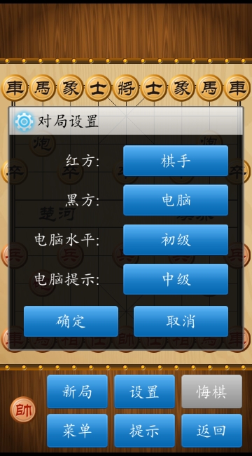 中國象棋手機單機版無廣告3