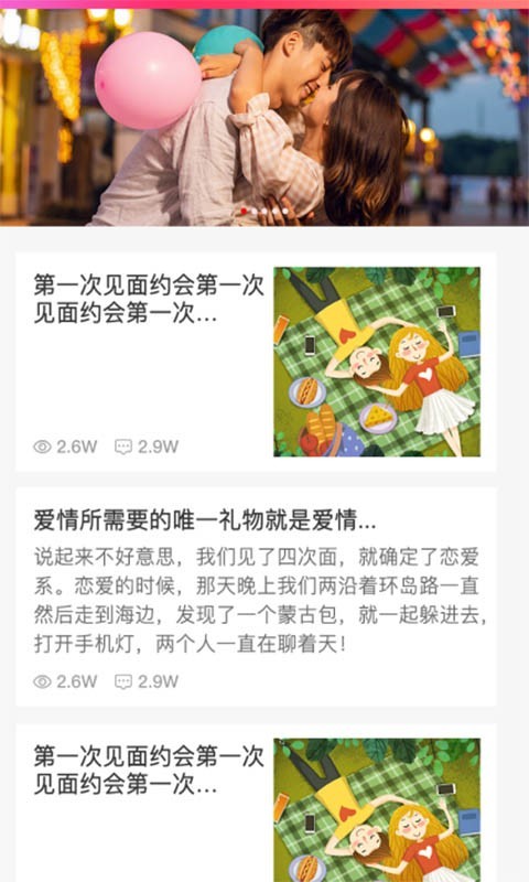 脫單軟件最新版2