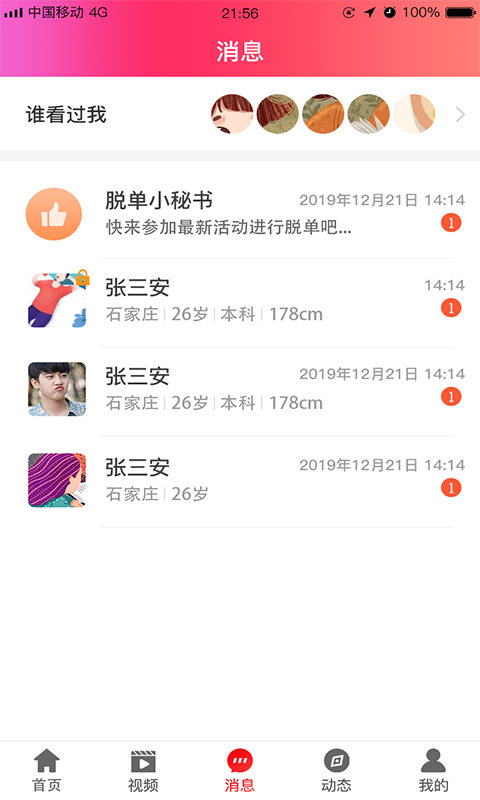 脫單軟件最新版3
