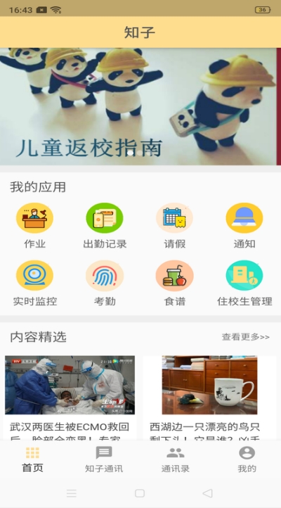 知子app3