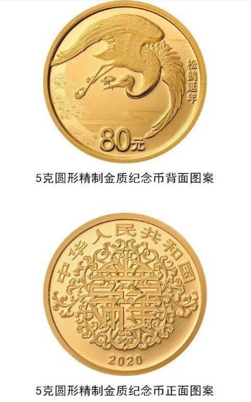 2020年央行520心形紀(jì)念幣預(yù)約入口手機(jī)版1