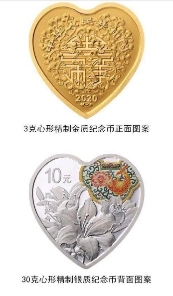 2020年央行520心形紀(jì)念幣預(yù)約入口手機(jī)版3