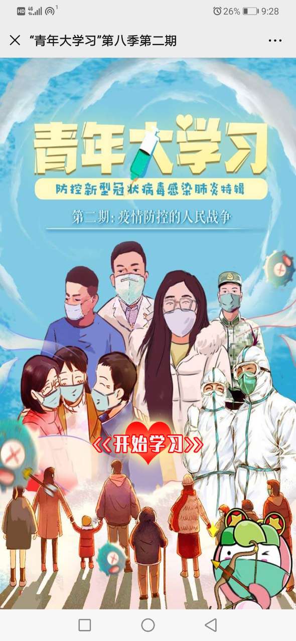 河北青年大學(xué)習(xí)第九季第二期1