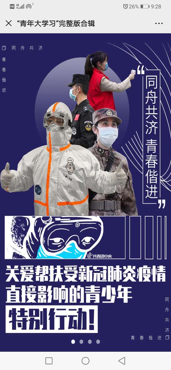 河北青年大學(xué)習(xí)第九季第二期2