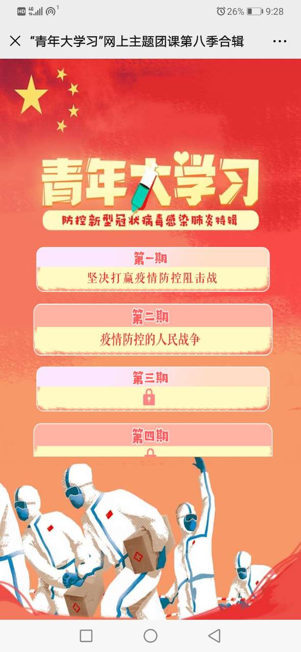 河北青年大學(xué)習(xí)第九季第二期3