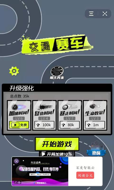 交通賽車(chē)漂移競速1