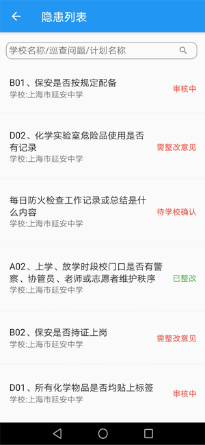 教育安全平臺登錄入口手機版1