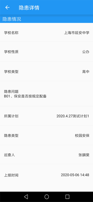 教育安全平臺登錄入口手機版2