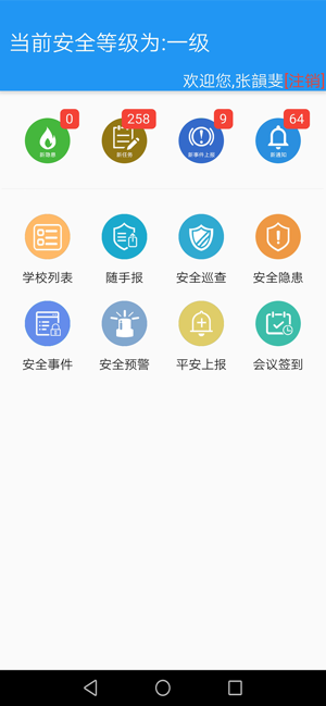 教育安全平臺登錄入口手機版3