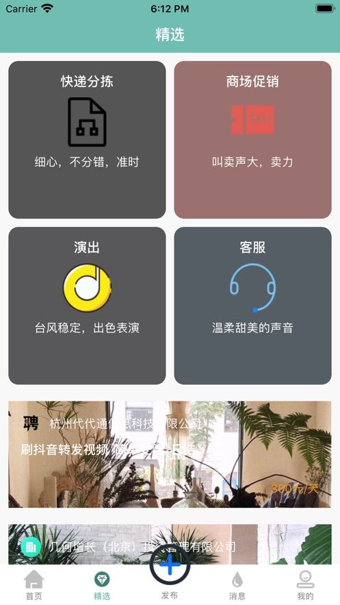祥穩找兼職2