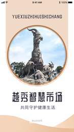 越秀智慧市場1
