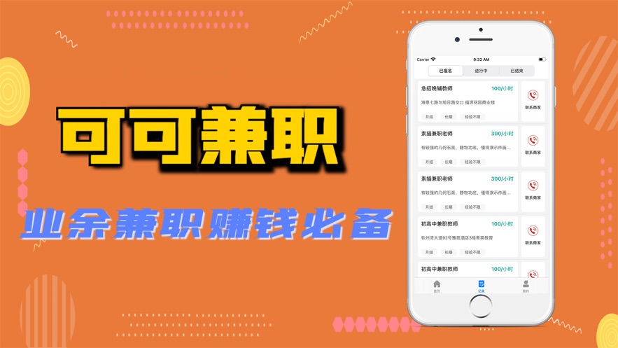可可兼職手機(jī)版1