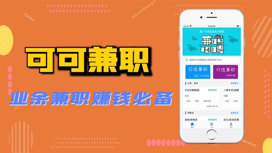 可可兼職手機(jī)版3