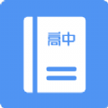 高中課程同步學(xué)