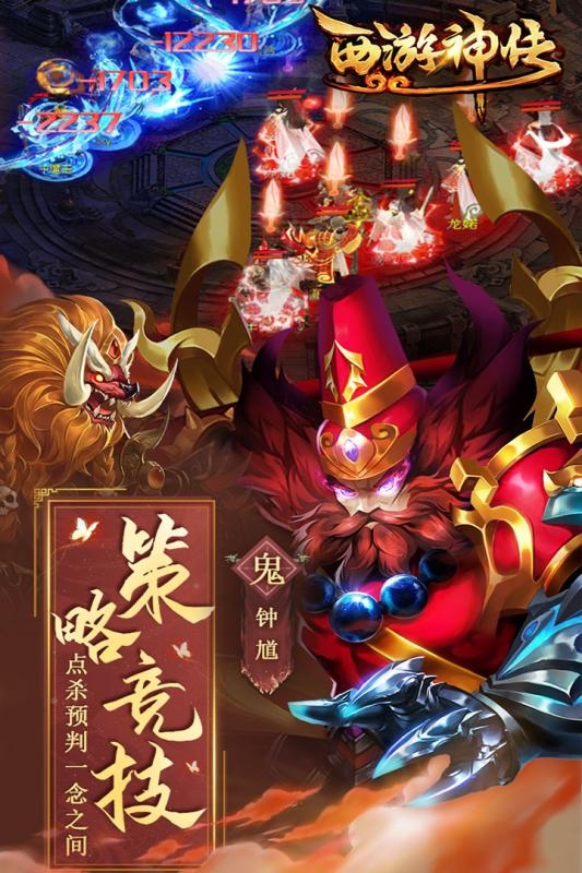 西游神傳九游版1