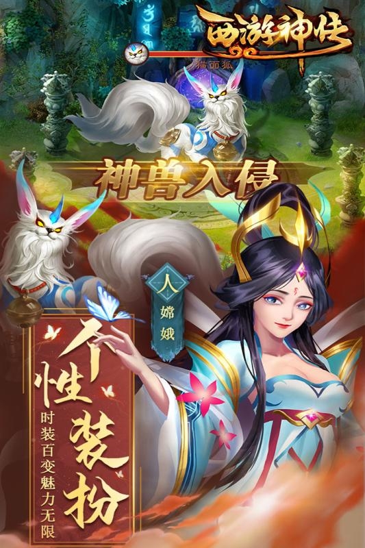 西游神傳九游版3