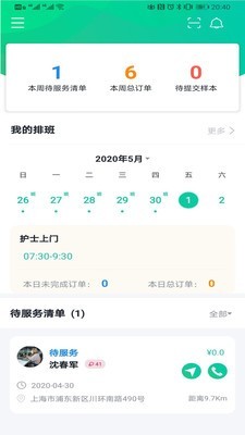 長(cháng)生樹(shù)醫護端1