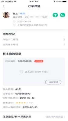 長(cháng)生樹(shù)醫護端2
