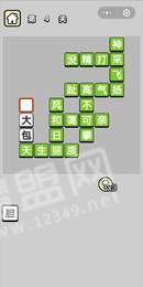 成語填詞小能手游戲3