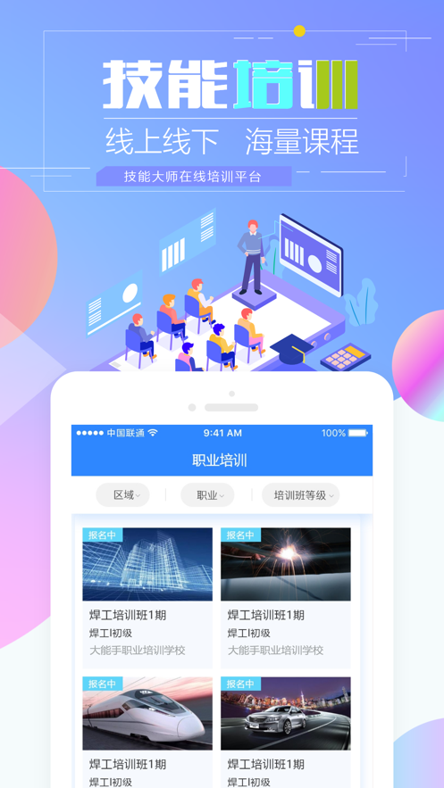 技能大師在線(xiàn)培訓iOS版2