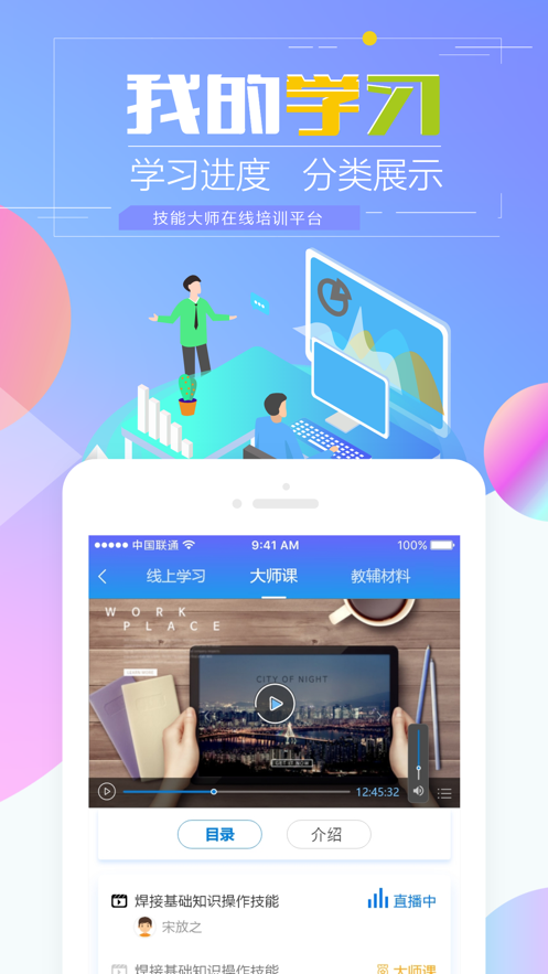 技能大師在線(xiàn)培訓iOS版3