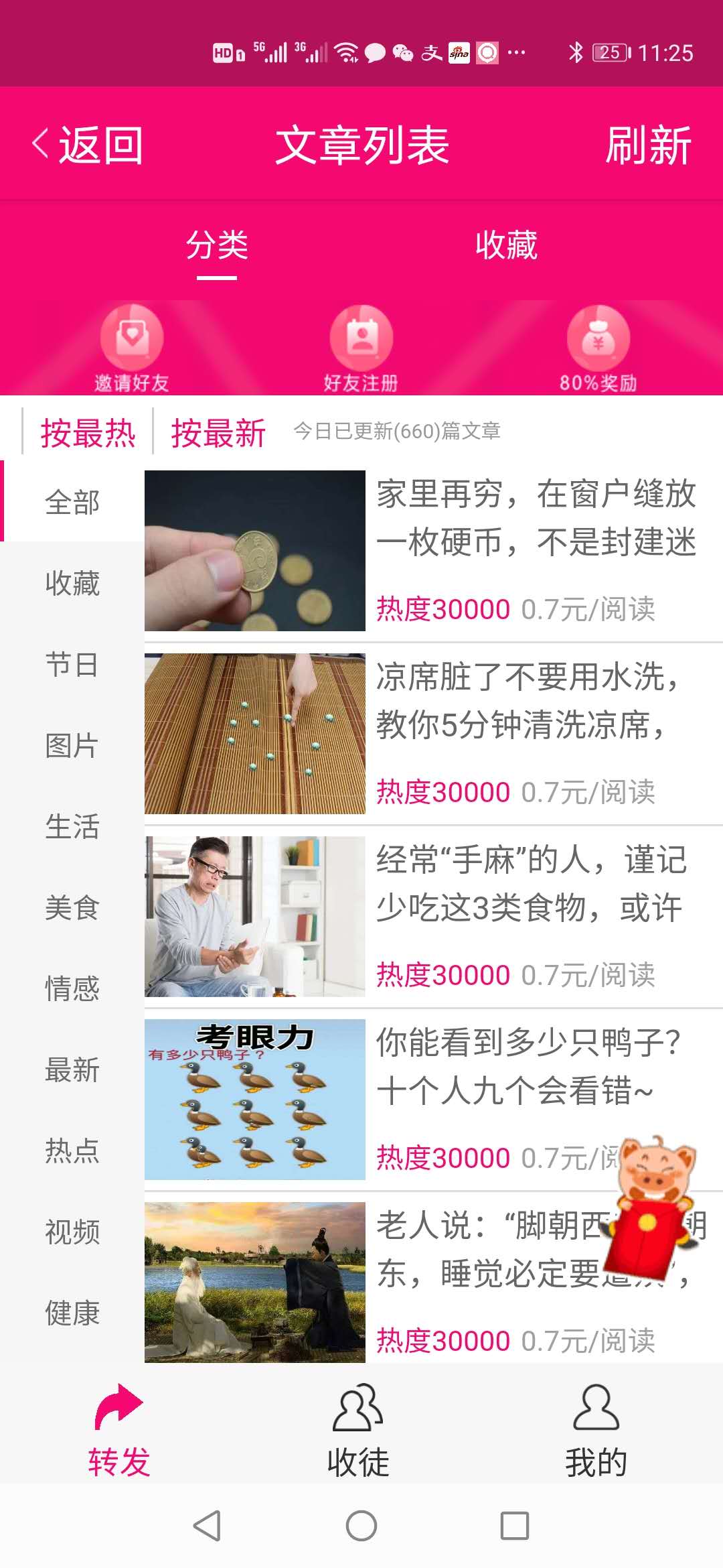 山桃資訊app2