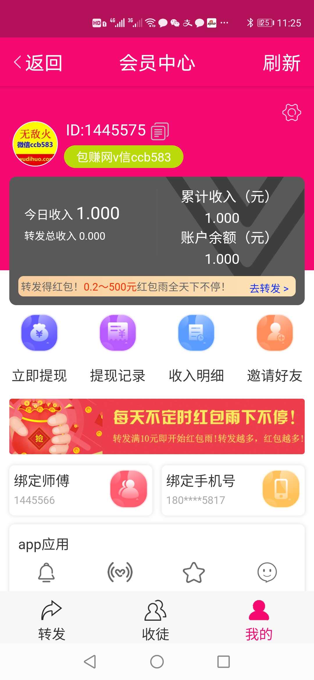 山桃資訊app3
