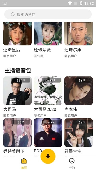 抖音娜娜米語(yǔ)音包完整版1