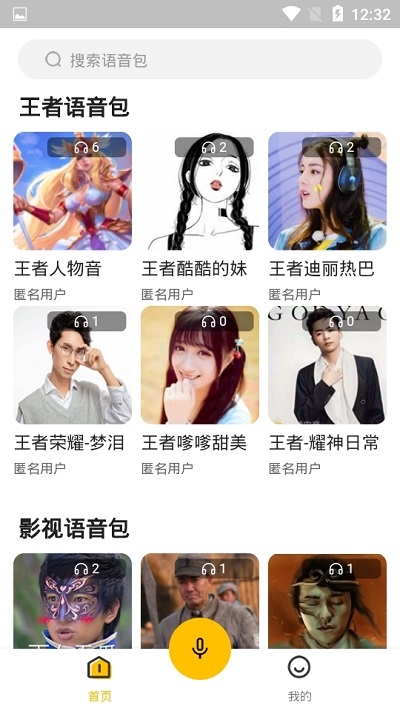 抖音娜娜米語(yǔ)音包完整版2