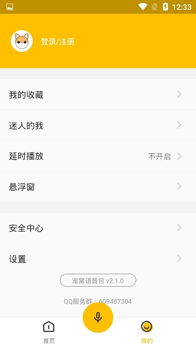 抖音娜娜米語(yǔ)音包完整版3
