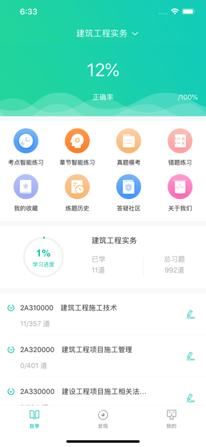 有為題庫app1