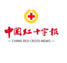 中國紅十字報特刊答案2020