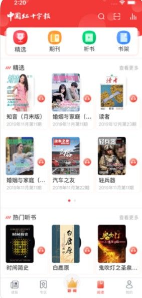 中國紅十字報特刊答案20201