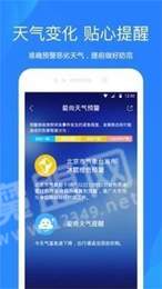 天氣預(yù)警app2