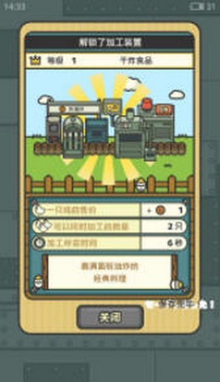 智慧養雞紅包版游戲3