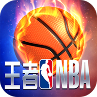 王者NBA BT版手游