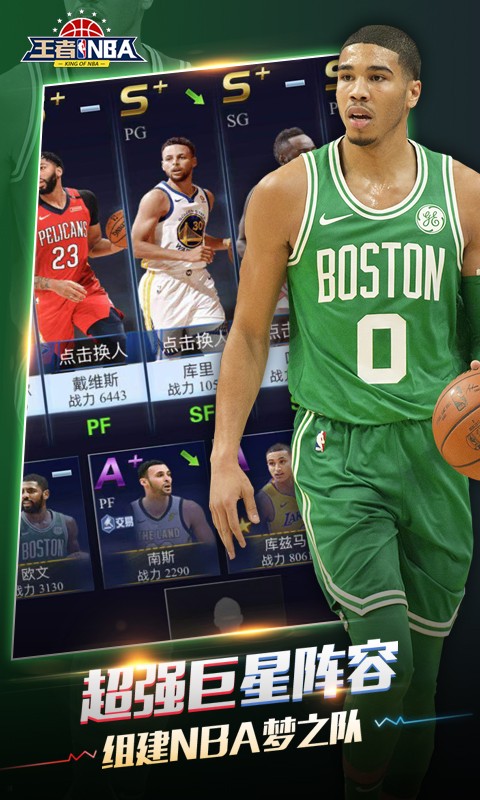 王者NBA BT版手游1