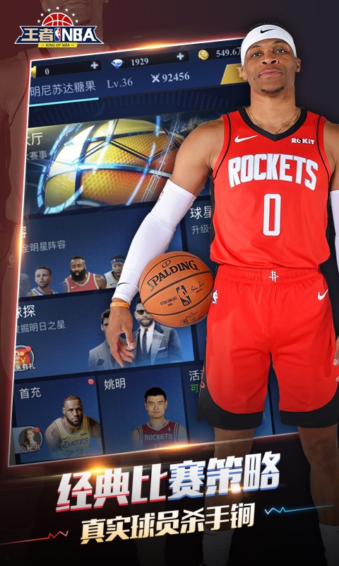 王者NBA BT版手游3