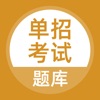 2020單招測試