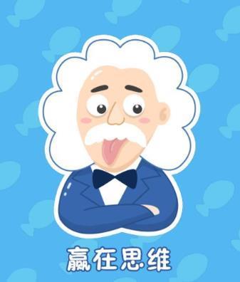 贏(yíng)在思維小魚(yú)版