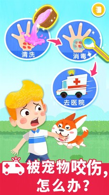 寶寶救護手冊游戲2