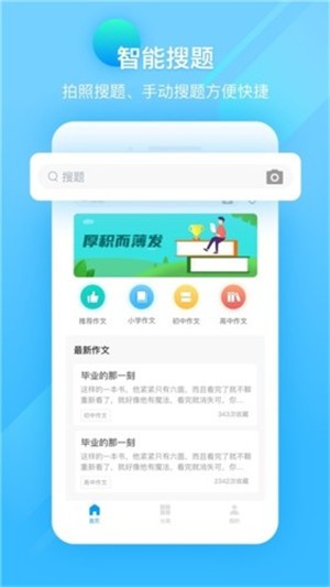 作業(yè)答案精靈助手3