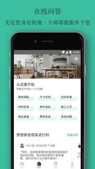 E休裝修app2
