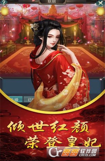 入宮當皇后游戲1