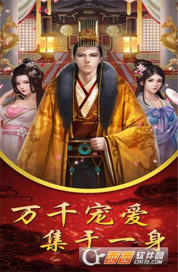 入宮當皇后游戲2